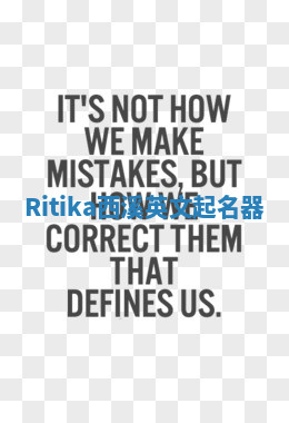 Ritika西溪英文起名器 Ritika西溪英文起名器