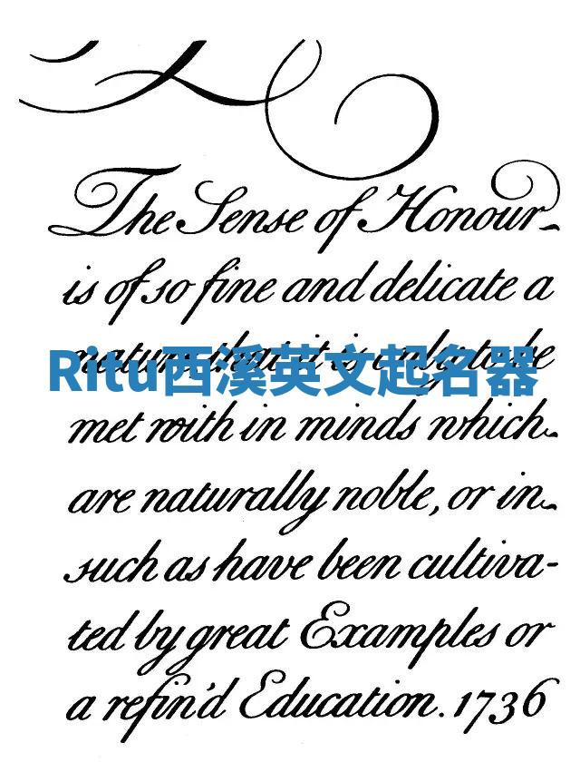 Ritu西溪英文起名器