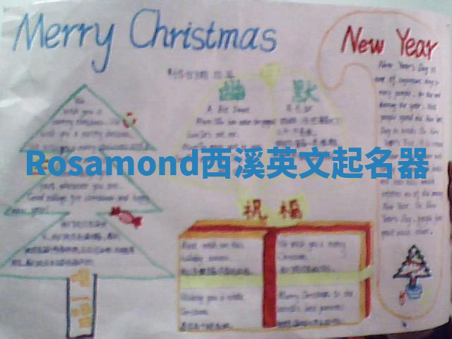 Rosamond西溪英文起名器 Rosamond西溪英文起名器