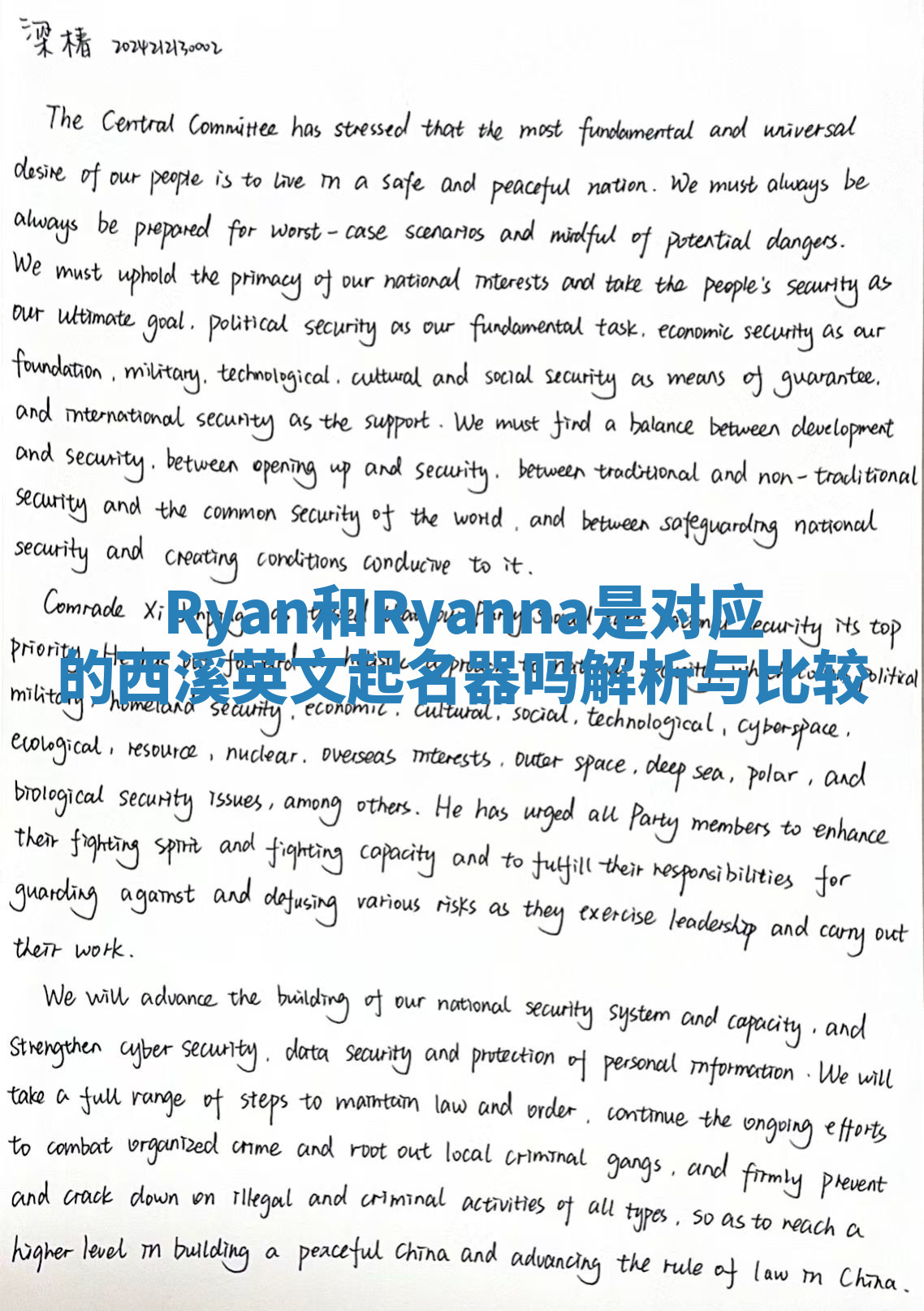 Ryan和Ryanna是对应的西溪英文起名器吗解析与比较 Ryan和Ryanna是对应的西溪英文起名器吗解析与比较