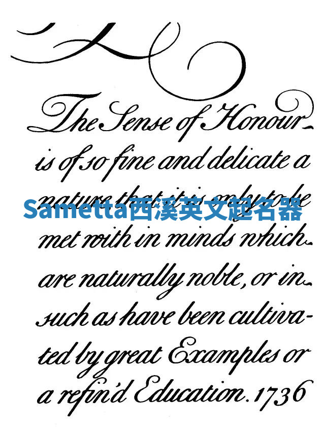 Sametta西溪英文起名器