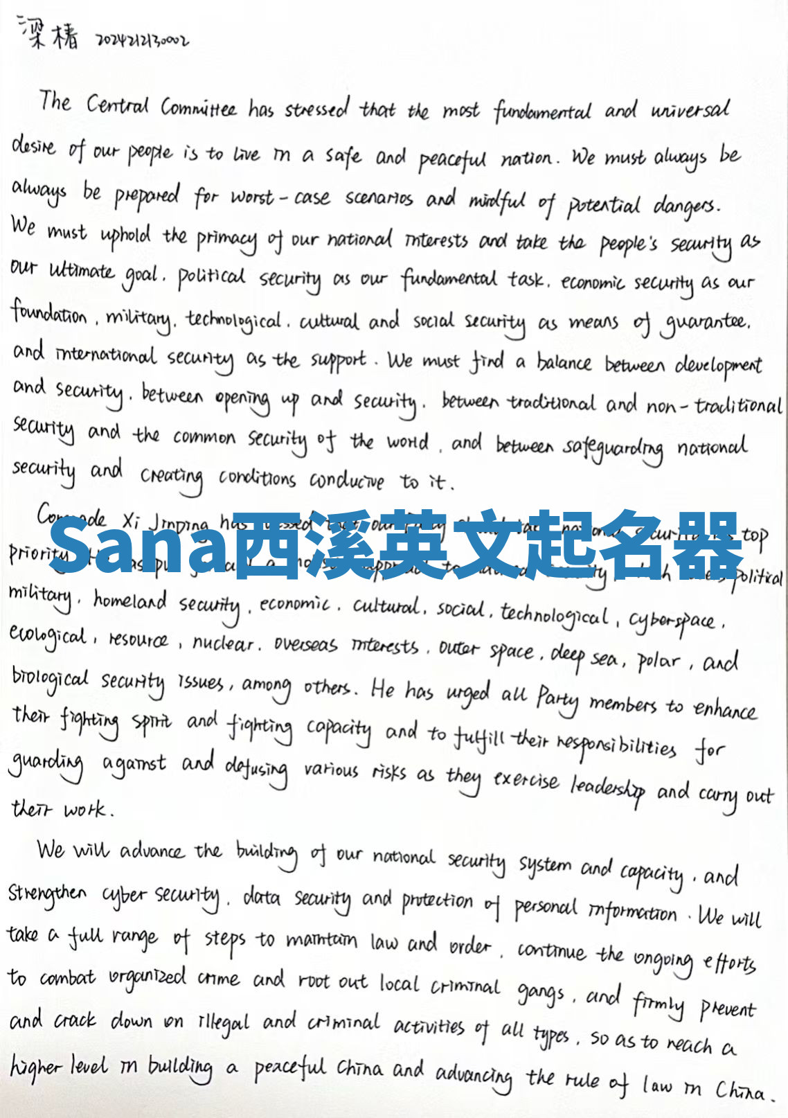 Sana西溪英文起名器 Sana西溪英文起名器