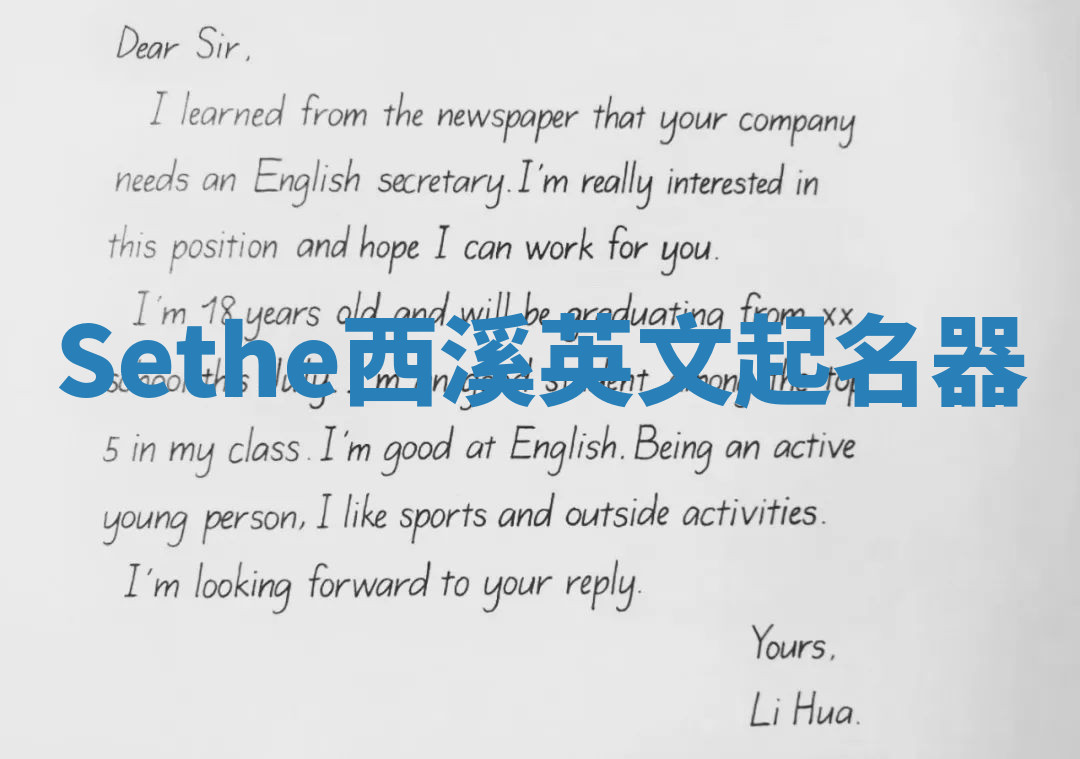 Sethe西溪英文起名器 Sethe西溪英文起名器