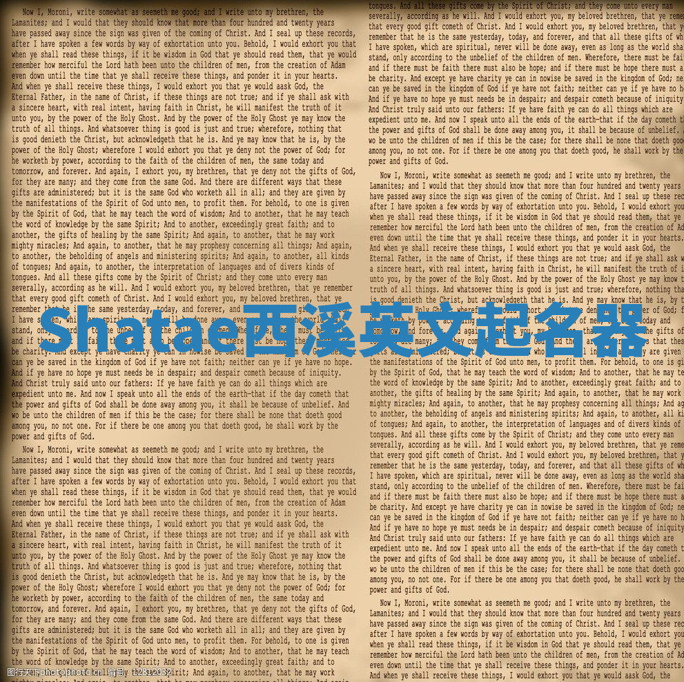 Shatae西溪英文起名器