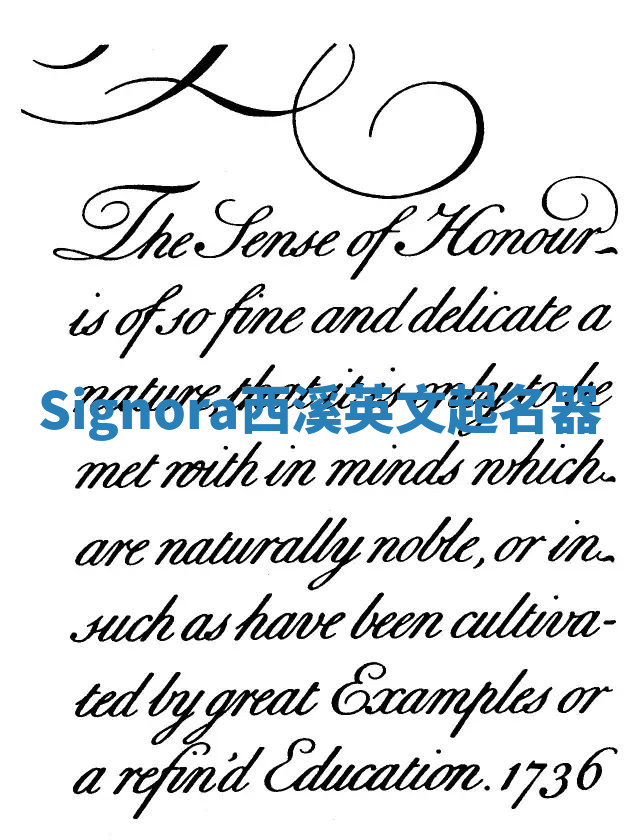 Signora西溪英文起名器