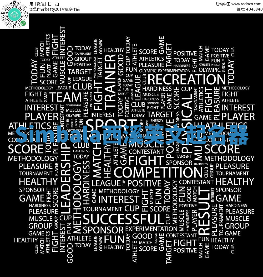 Simbala西溪英文起名器