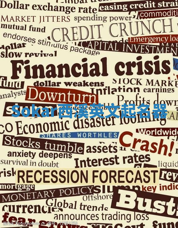 Sokar西溪英文起名器 Sokar西溪英文起名器