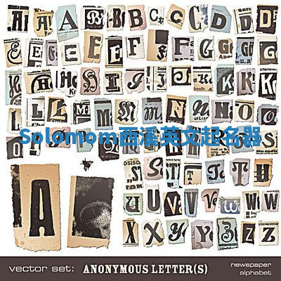 Solomom西溪英文起名器 Solomom西溪英文起名器