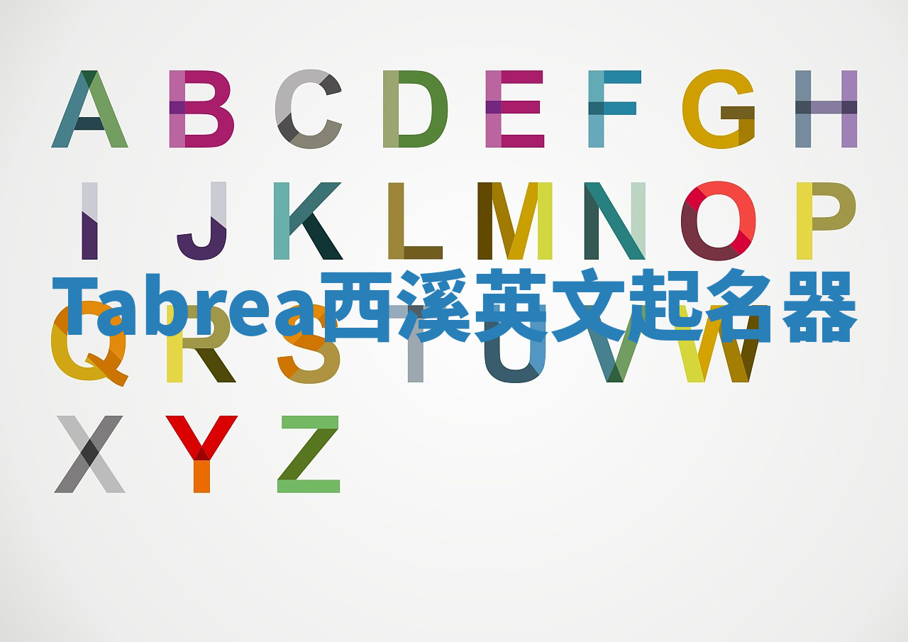 Tabrea西溪英文起名器