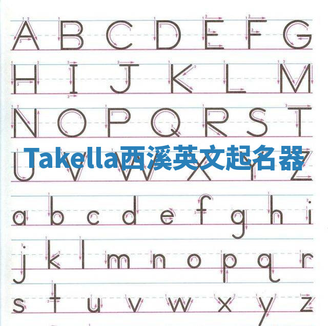 Takella西溪英文起名器 Takella西溪英文起名器