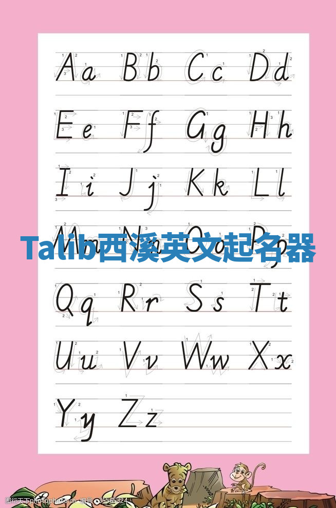 Talib西溪英文起名器