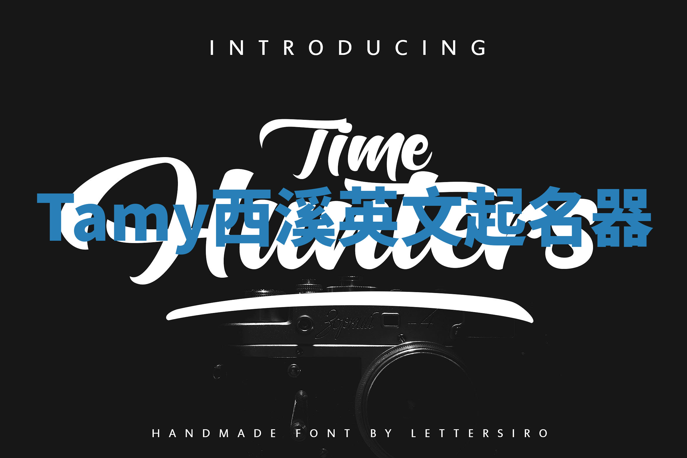 Tamy西溪英文起名器 Tamy西溪英文起名器