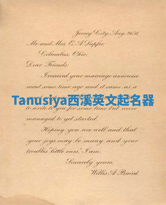 Tanusiya西溪英文起名器