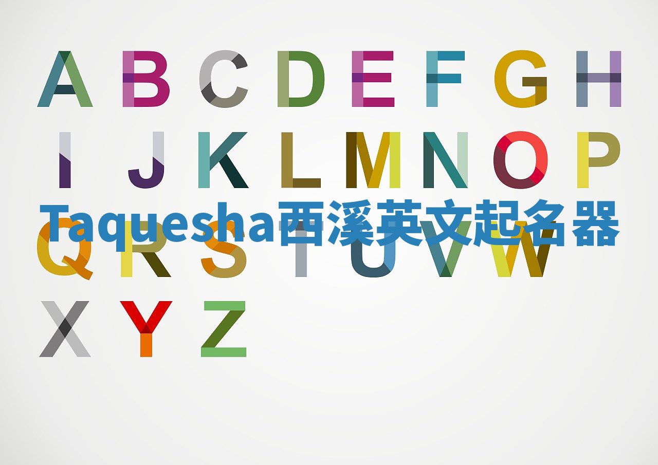 Taquesha西溪英文起名器 Taquesha西溪英文起名器