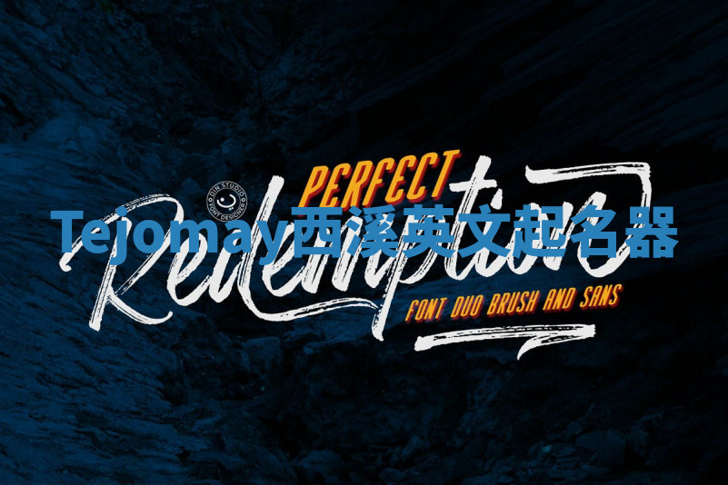 Tejomay西溪英文起名器