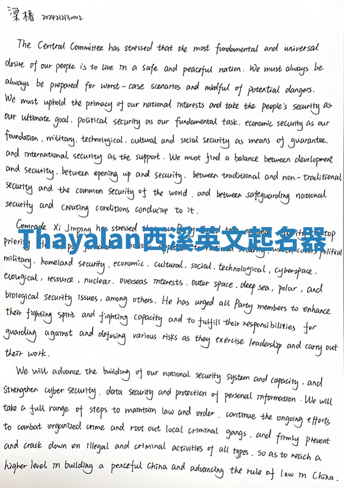 Thayalan西溪英文起名器