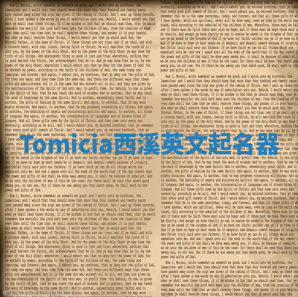 Tomicia西溪英文起名器