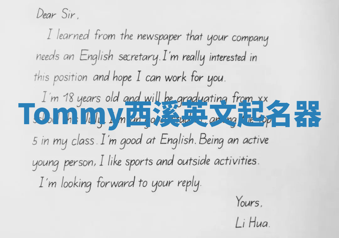 Tommy西溪英文起名器 Tommy西溪英文起名器