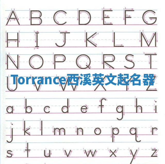 Torrance西溪英文起名器