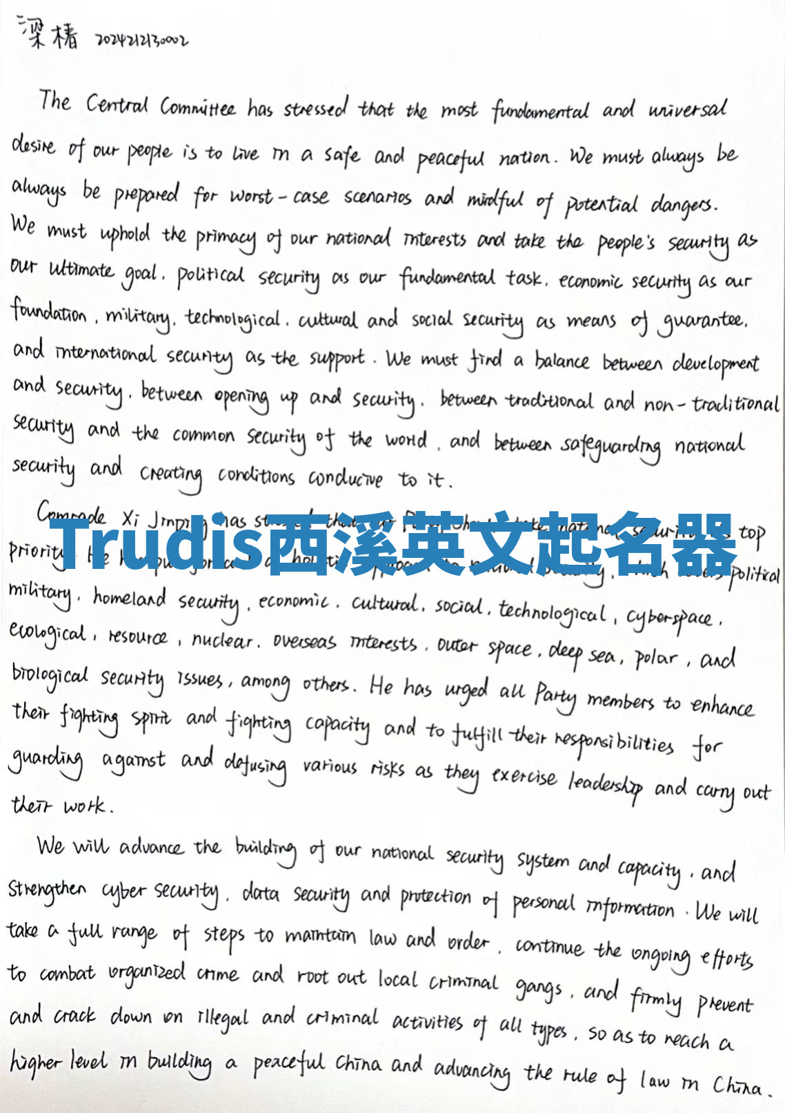 Trudis西溪英文起名器