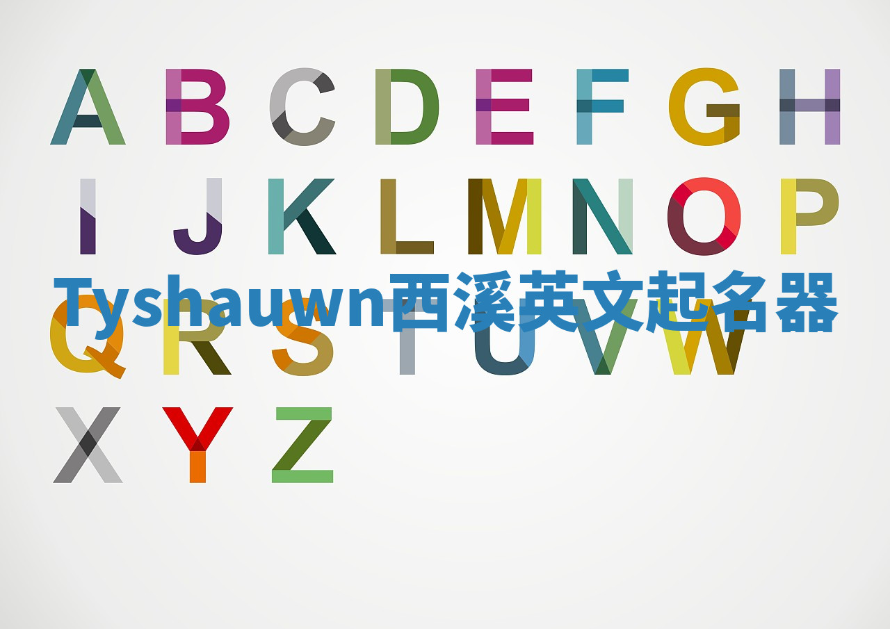 Tyshauwn西溪英文起名器 Tyshauwn西溪英文起名器