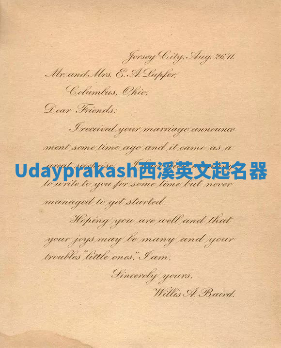 Udayprakash西溪英文起名器 Udayprakash西溪英文起名器