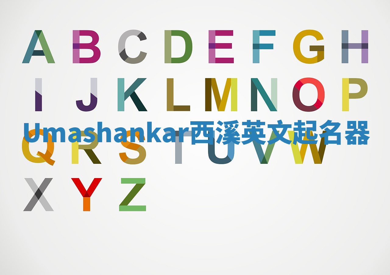 Umashankar西溪英文起名器