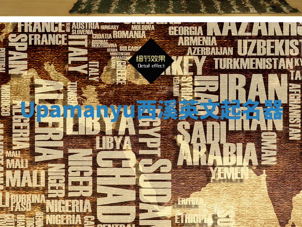 Upamanyu西溪英文起名器 Upamanyu西溪英文起名器