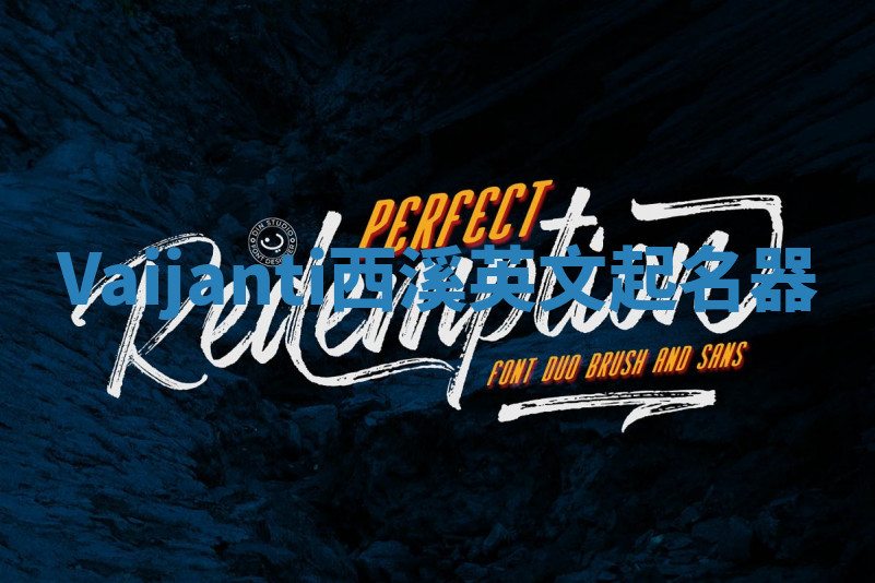 Vaijanti西溪英文起名器