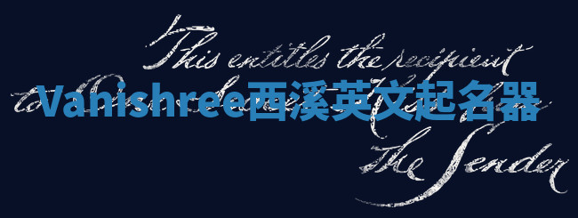 Vanishree西溪英文起名器 Vanishree西溪英文起名器