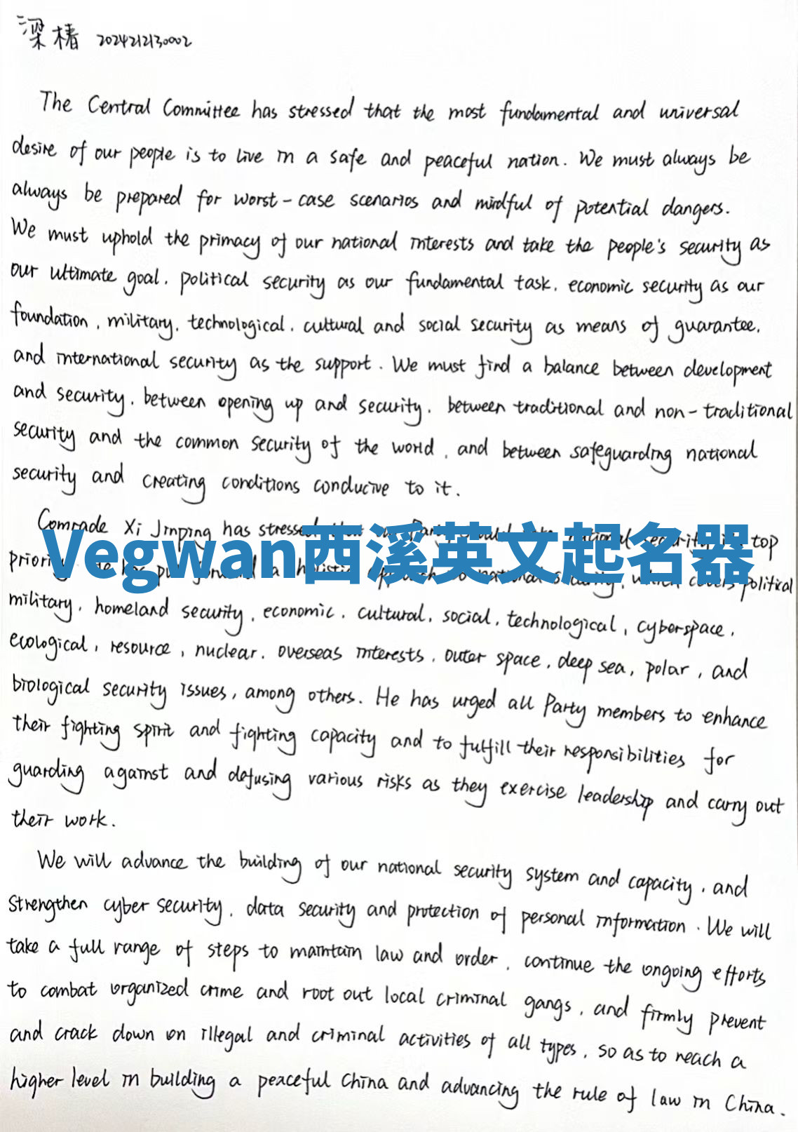 Vegwan西溪英文起名器 Vegwan西溪英文起名器