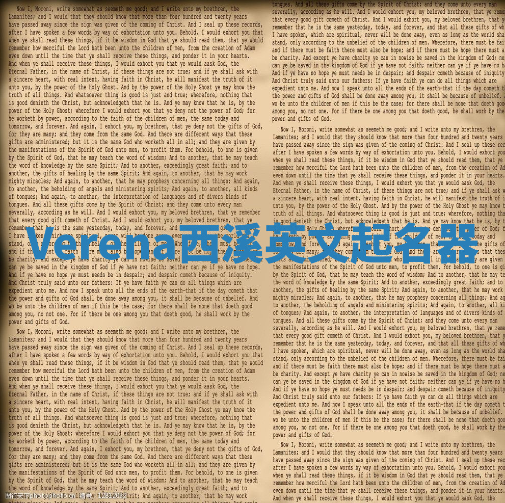 Verena西溪英文起名器