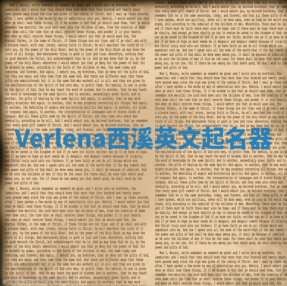 Verlena西溪英文起名器