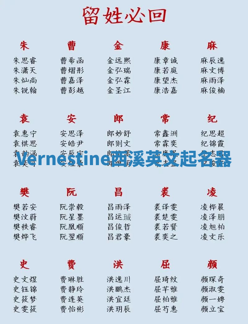 Vernestine西溪英文起名器