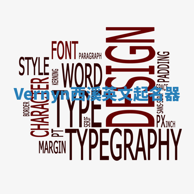 Vernyn西溪英文起名器