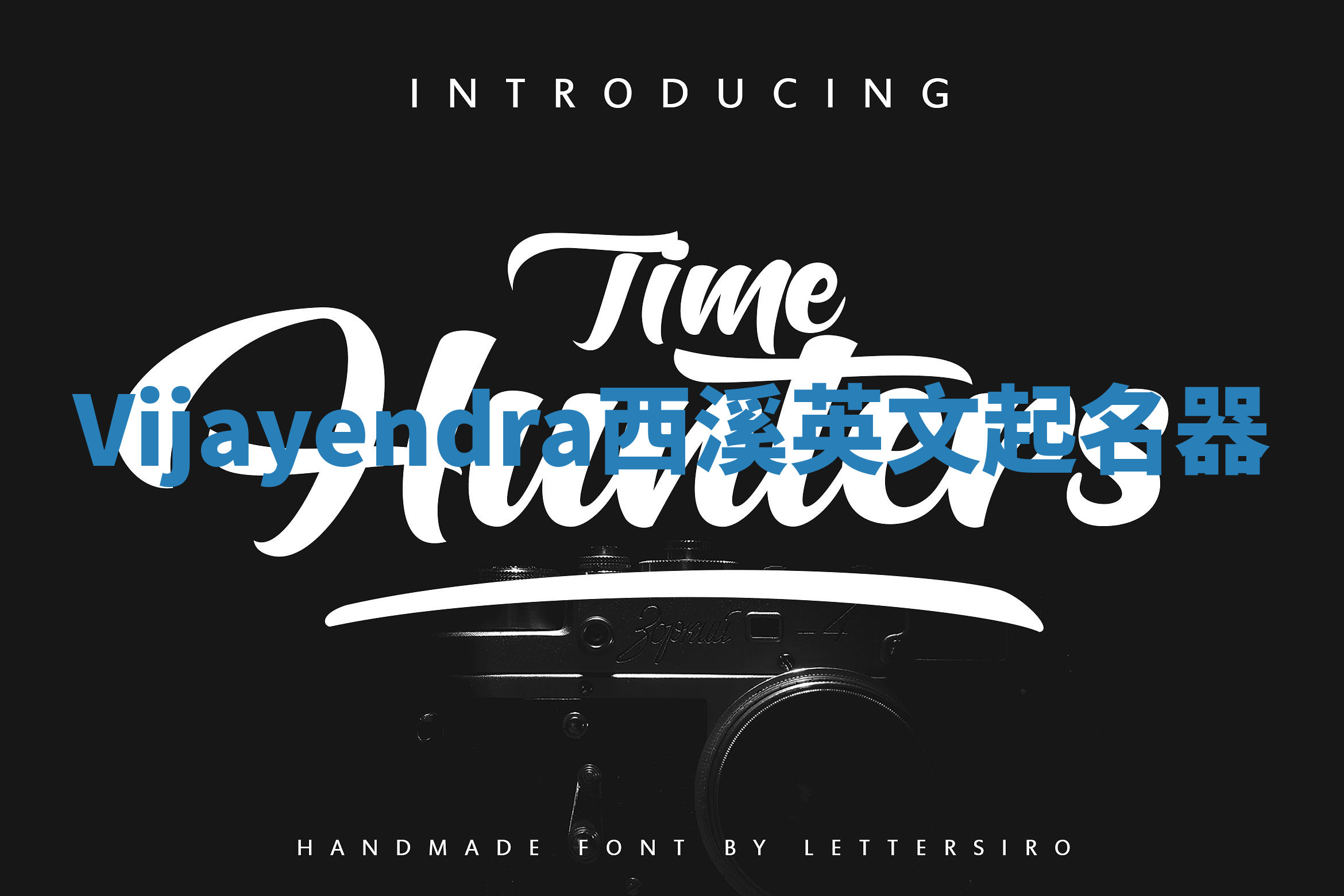 Vijayendra西溪英文起名器