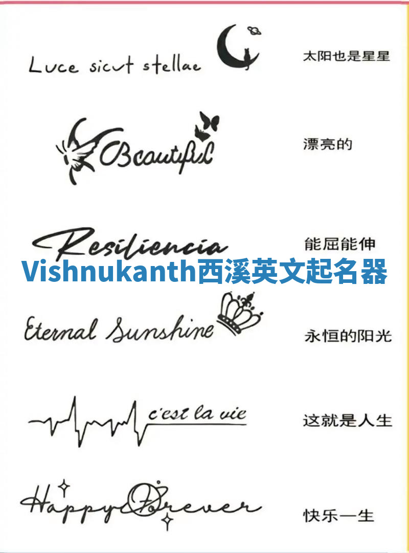 Vishnukanth西溪英文起名器