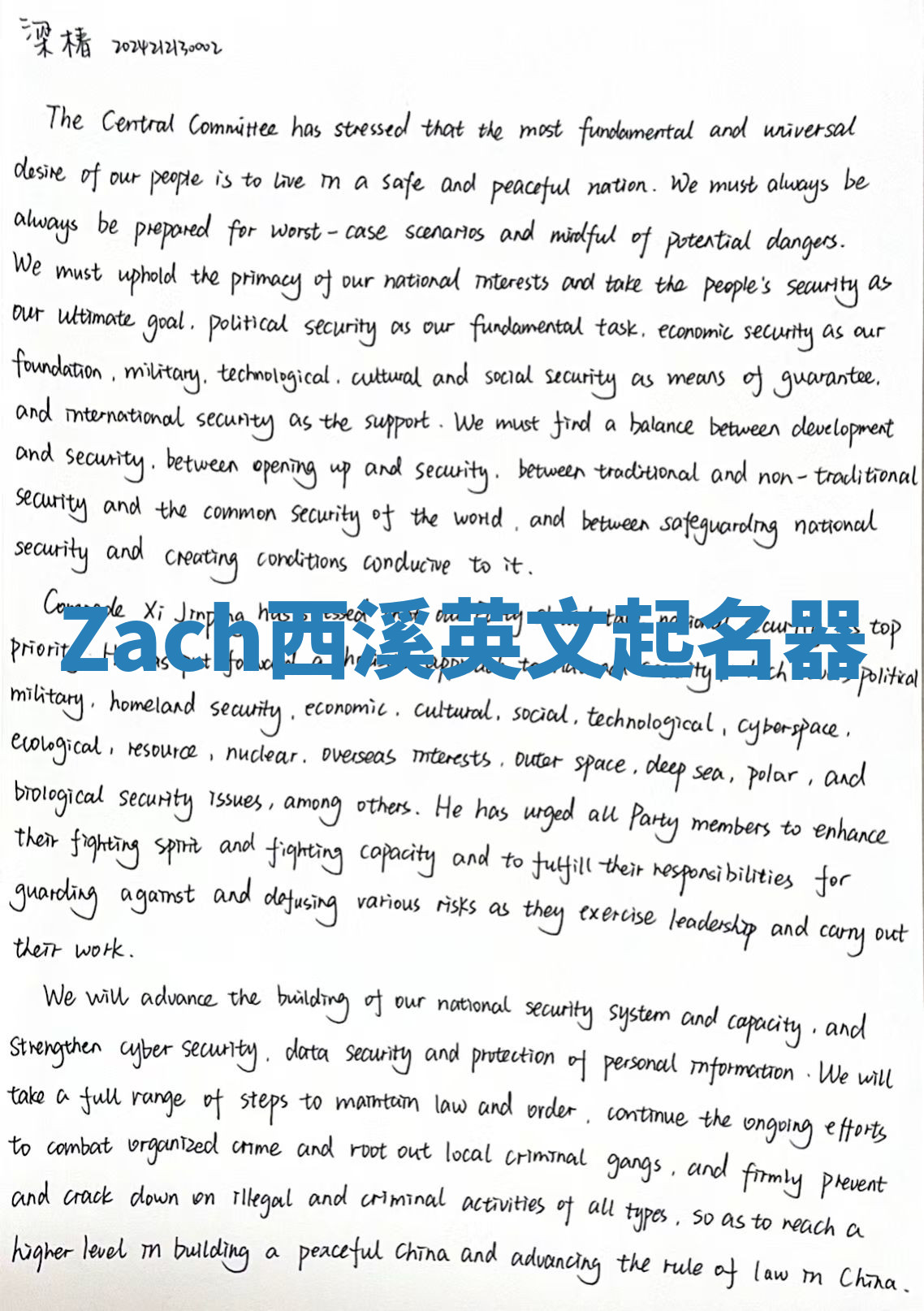Zach西溪英文起名器