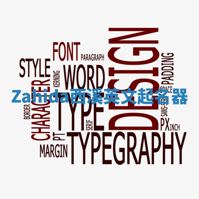 Zahida西溪英文起名器 Zahida西溪英文起名器