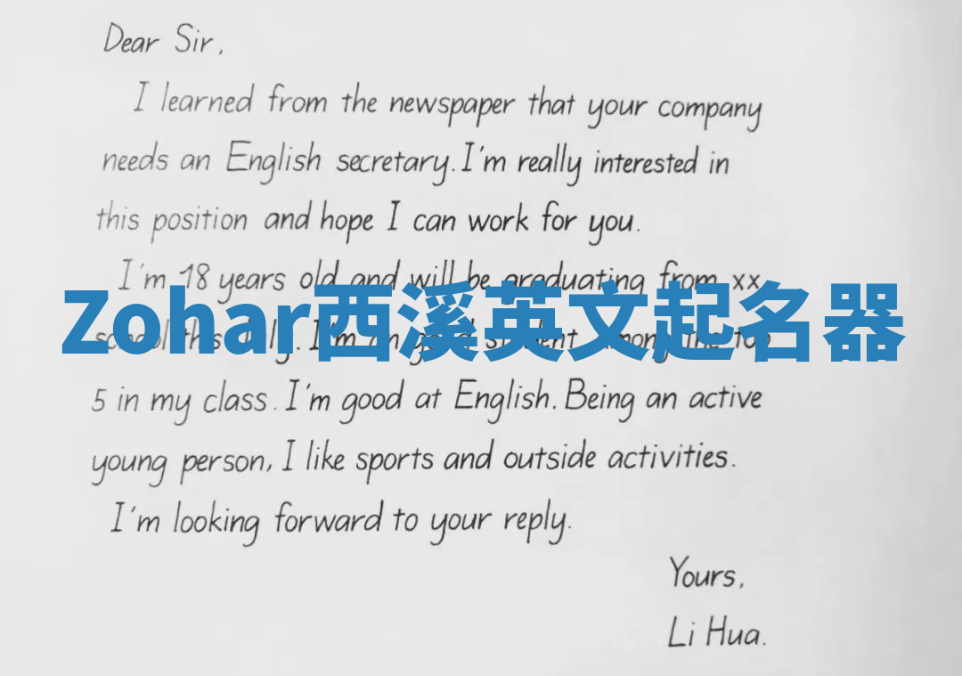 Zohar西溪英文起名器