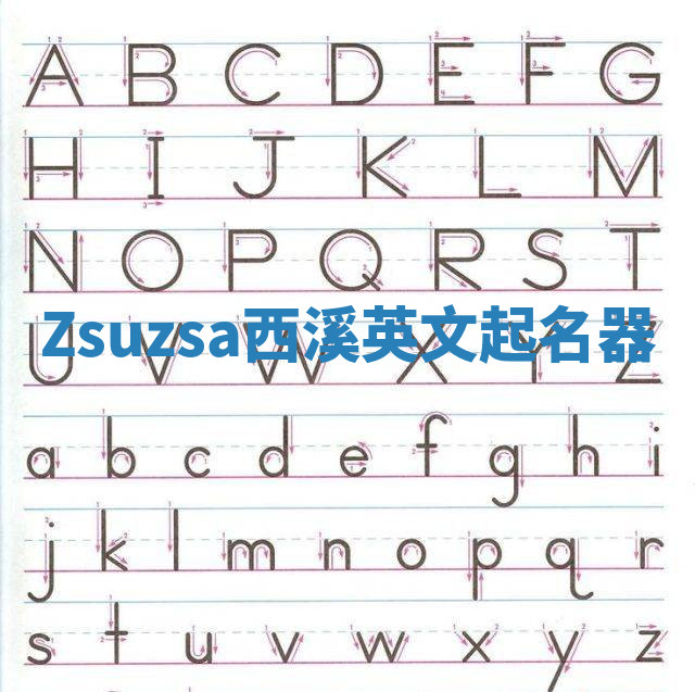 Zsuzsa西溪英文起名器