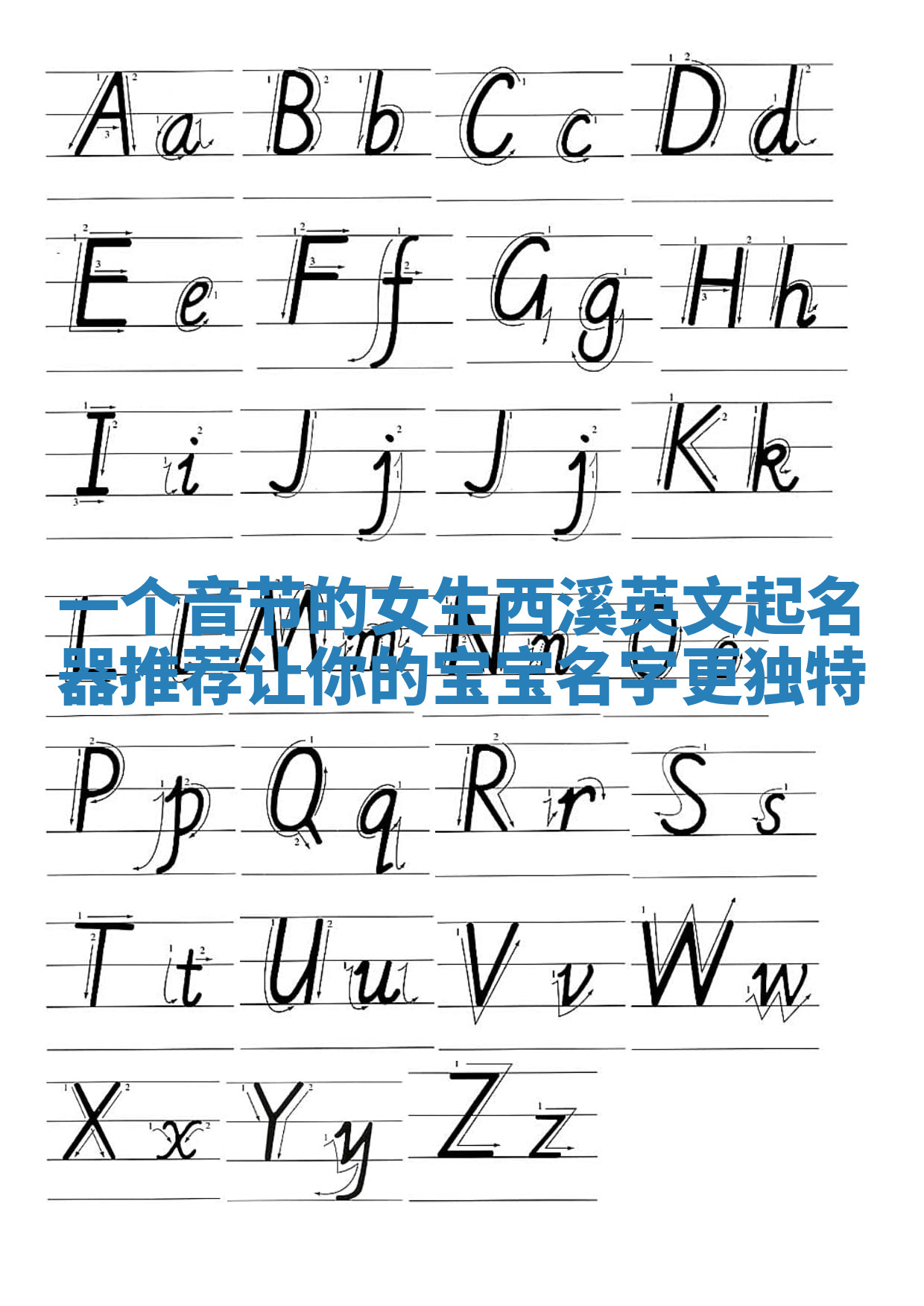 一个音节的女生西溪英文起名器推荐让你的宝宝名字更独特 一个音节的女生西溪英文起名器推荐让你的宝宝名字更独特