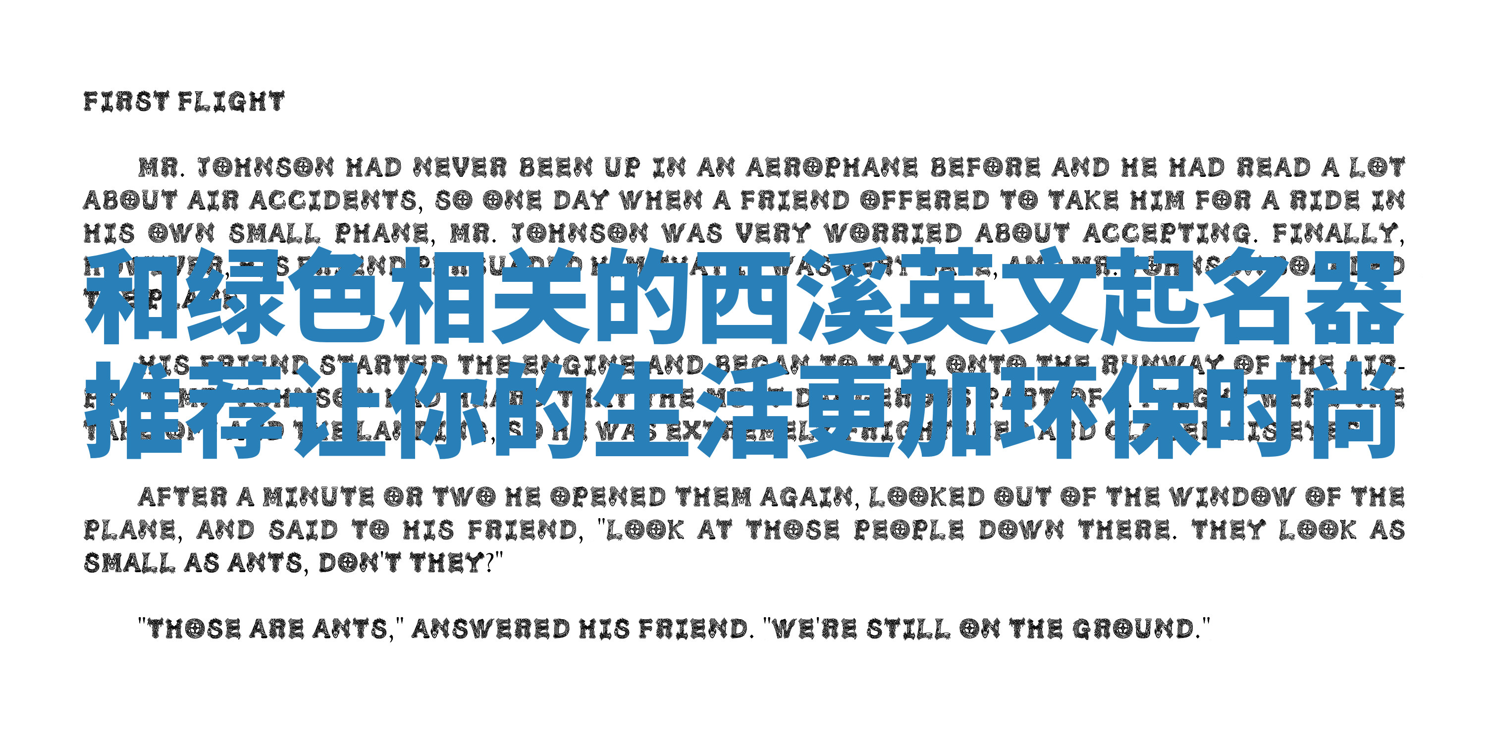 和绿色相关的西溪英文起名器推荐让你的生活更加环保时尚