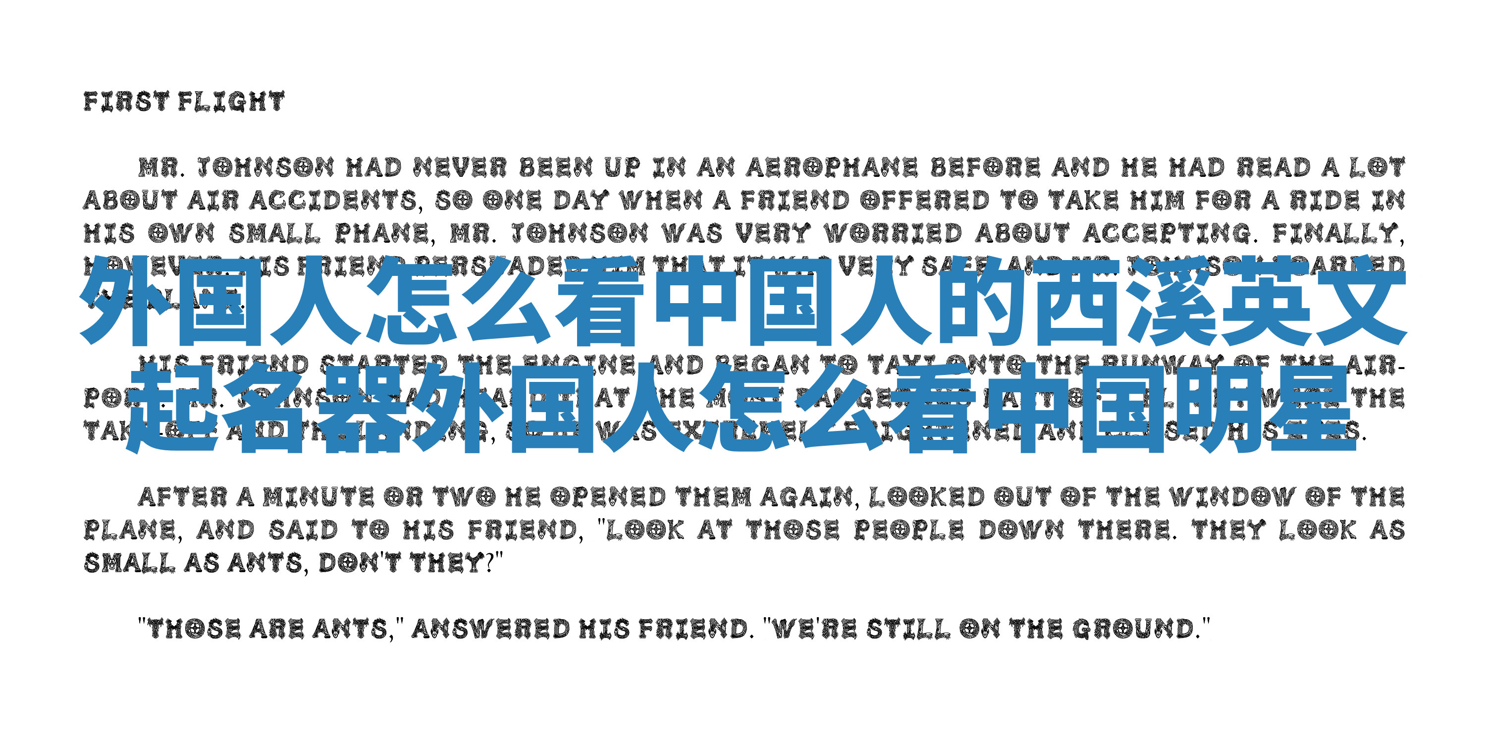外国人怎么看中国人的西溪英文起名器 外国人怎么看中国明星 外国人怎么看中国人的西溪英文起名器 外国人怎么看中国明星