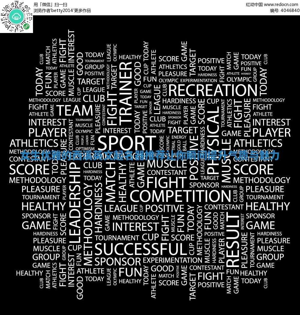 女生优雅的西溪英文起名器推荐让你瞬间提升气质与魅力