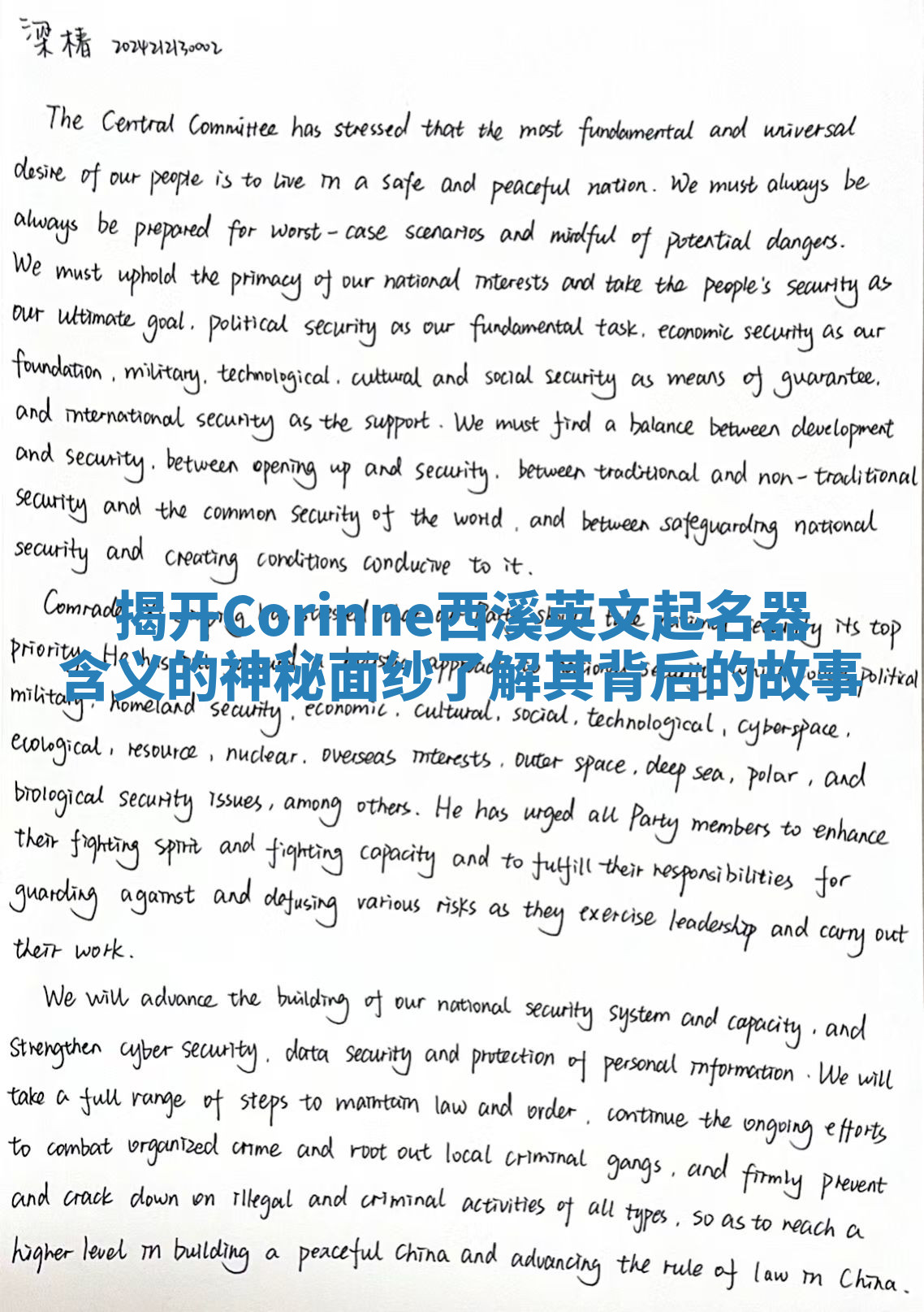 揭开Corinne西溪英文起名器含义的神秘面纱了解其背后的故事