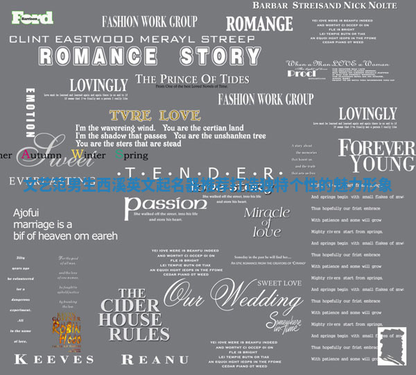 文艺范男生西溪英文起名器推荐 打造独特个性的魅力形象 文艺范男生西溪英文起名器推荐 打造独特个性的魅力形象