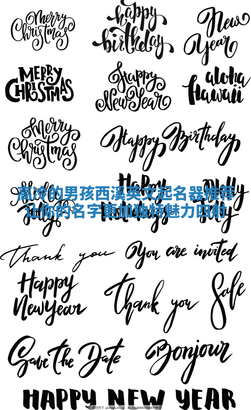 高冷的男孩西溪英文起名器推荐 让你的名字更加独特魅力四射 高冷的男孩西溪英文起名器推荐 让你的名字更加独特魅力四射